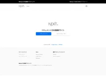 Nextjs Ja Translation Docs screenshot