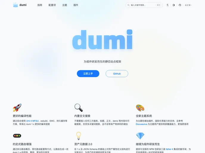 Dumi screenshot